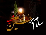 تسلیت شهادت ایام اباعبداله الحسین (ع)