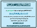 بسیچ کارمندی دانشگاه شهید مدنی آذربایجان برگزار می کند: