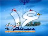 به مناسبت 16آذر روز دانشجو 