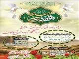 گرامیداشت هفته بسیج
