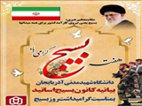 بیانیه کانون بسیج اساتید دانشگاه شهید مدنی آذربایجان بمناسبت گرامیداشت روز بسیج