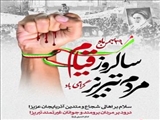اطلاعیه گلگشت عینالی بمناسبت 29 بهمن