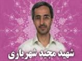 شهيدشاخص بسيج اساتيد
