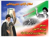 روز شمار انقلاب شکوهمند اسلامی