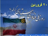 روز ملی فناوری هسته ای 