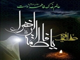 تسلیت شهادت حضرت فاطمه زهرا سلام الله علیها