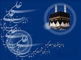 تبریک ولادت باسعدت حضرت علی (ع) و روز پدر
