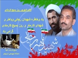 ششم شهریور روز بسیج کارمندی