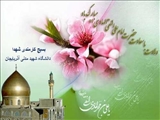 ولادت حضرت امام علی النقی(ع) تهنیت باد.