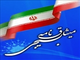 ميثاق نامه بسيجي