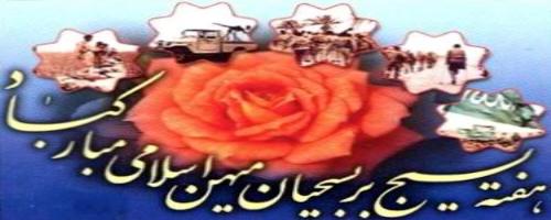 بسیج